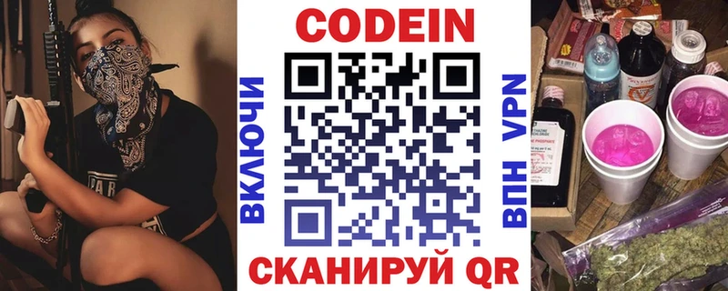 Codein Purple Drank  Анива 